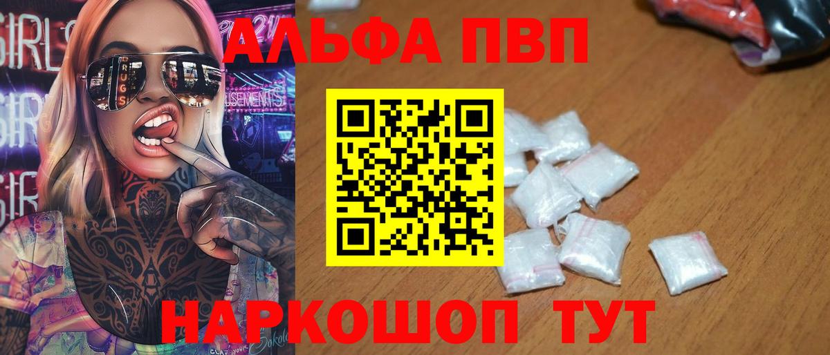 A-PVP СК  Вход с VPN  Нефтекамск  A-PVP СК  Альфа ПВП Crystall 