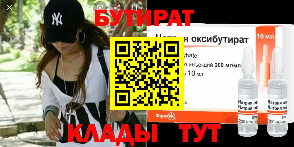 Бутират вода Нефтекамск