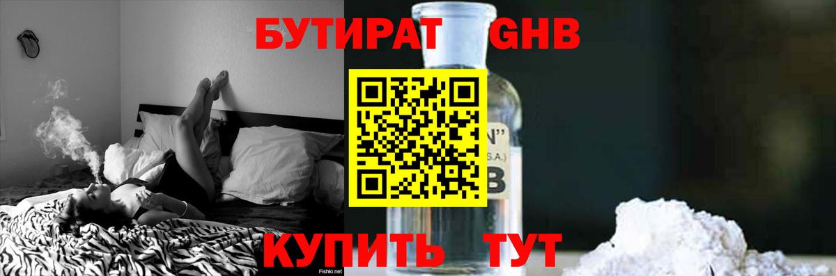 Нефтекамск  Бутират  Вход с VPN  БУТИРАТ BDO 