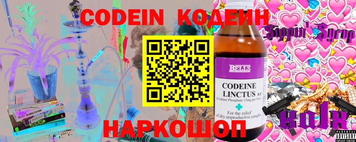 Кодеиновый сироп Lean напиток Lean (лин)  Вход с VPN  Нефтекамск 