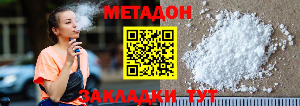 Метадон methadone Нефтекамск